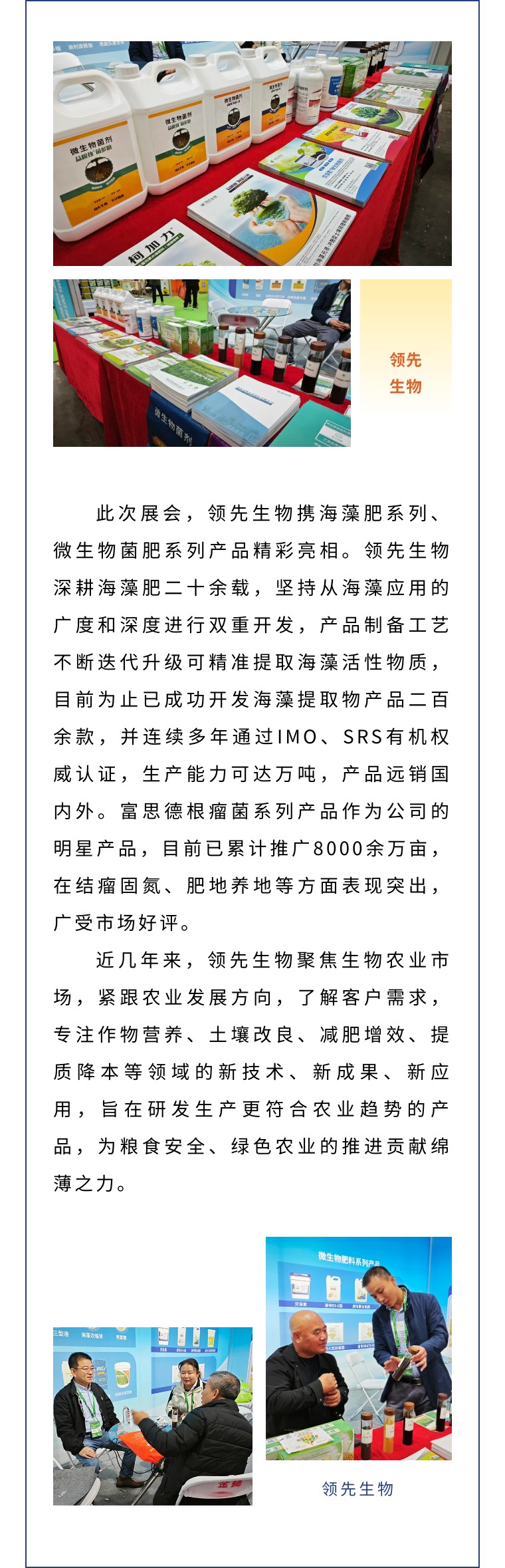 擎動(dòng)長(zhǎng)沙 共話發(fā)展丨中國(guó)植保雙交會(huì)圓滿收官，領(lǐng)先生物產(chǎn)品實(shí)力圈粉！