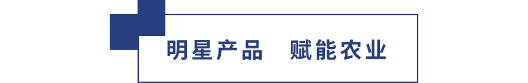 擎動(dòng)長(zhǎng)沙 共話發(fā)展丨中國(guó)植保雙交會(huì)圓滿收官，領(lǐng)先生物產(chǎn)品實(shí)力圈粉！