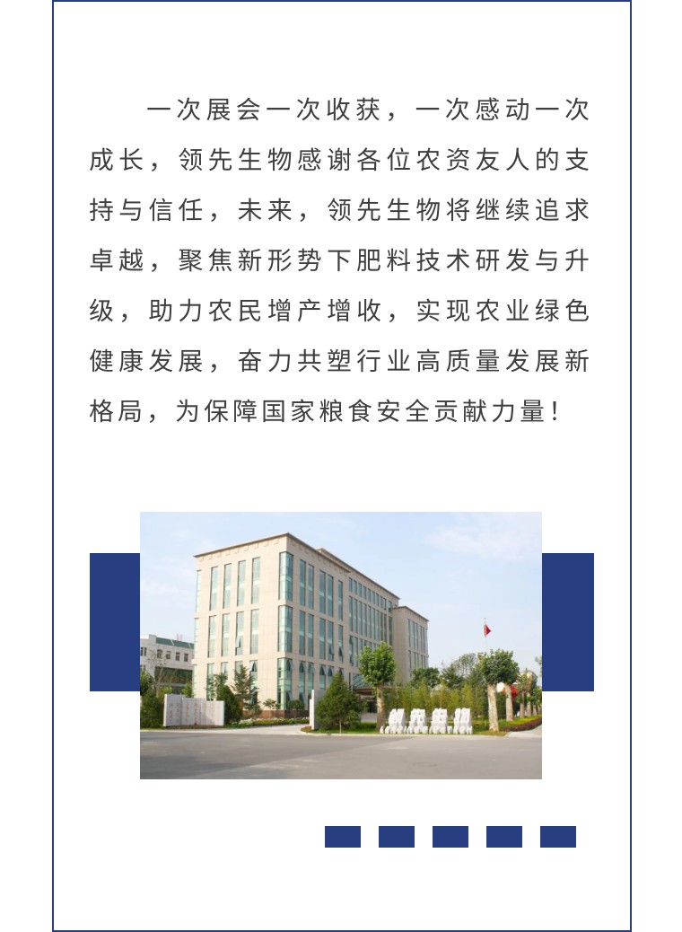 擎動(dòng)長(zhǎng)沙 共話發(fā)展丨中國(guó)植保雙交會(huì)圓滿收官，領(lǐng)先生物產(chǎn)品實(shí)力圈粉！